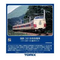 送料無料◆HO-9083 TOMIX トミックス 国鉄 381系特急電車 (クハ381-0) 基本セット(6両) HOゲージ 鉄道模型（ZN122140） | でじたみん Yahoo!店