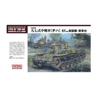 ファインモールド 1/35 帝国陸軍 九七式中戦車(チハ)57mm砲・新車台 プラモデル FM25 （ZS112277） | でじたみん Yahoo!店