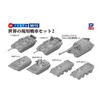 ピットロード スカイウェーブシリーズ 1/700 世界の現用戦車セット2 完全新金型 プラモデル MI10 （ZS138264） | でじたみん Yahoo!店