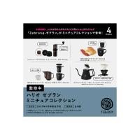 ケンエレファント ハリオ ゼブラン MINIATURE COLLECTION ※BOX版 (1BOX) （ZT114254） | でじたみん Yahoo!店