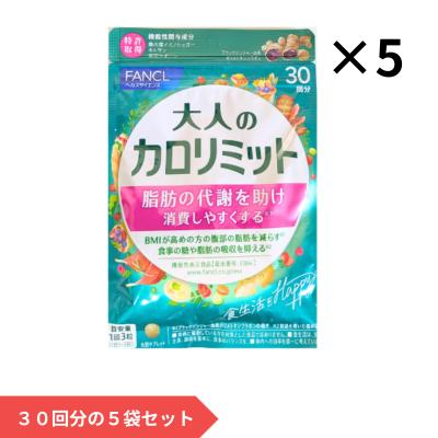 大人のカロリミット 3袋のおすすめ人気商品一覧 通販 - Yahoo!ショッピング