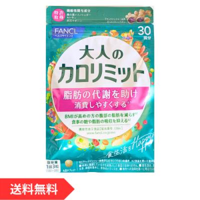 大人のカロリミット（ダイエット、健康グッズ）のおすすめ人気商品一覧