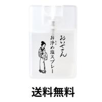 おいせさん お浄め塩スプレー フレグランススプレー 17ml(15g) | ポンマートYahoo!店