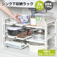 アレンジフリー 洗面台下スペースラック 伸縮タイプ 収納 洗面台 収納棚 収納ラック 高さ調節 整理 整頓 伸縮 ラック パール金属