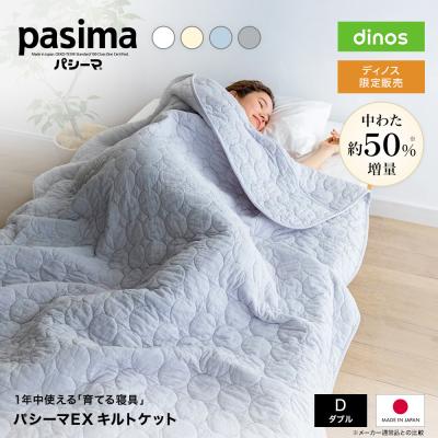 パシーマ ダブルのおすすめ人気商品一覧 通販 - Yahoo!ショッピング