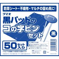 黒パッドのコの字ピンセット 50セット入り | ダイオeショップ