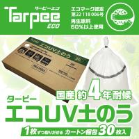 公式 箱入り [30枚組] 土のう袋 耐久約4年 エコUV 48cmx62cm 白 エコマーク取得 日本製 高品質 萩原 ターピー | イノベックス Yahoo!店