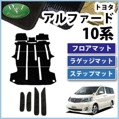 アルファード10系後期 パーツ（フロアマット、車用マット）｜自動車