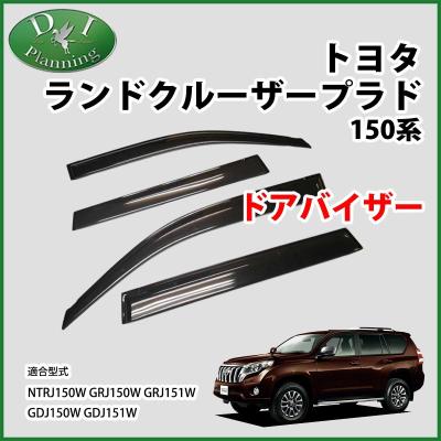 ランドクルーザープラド150ドアバイザーの商品一覧 通販 - Yahoo 