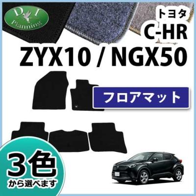 トヨタ C-HR【NGX10 ZYX10】フロアマット(デラックス)【ブラック】 トヨタchrシートカバー（フロアマット、車用マット）｜自動車 | 車