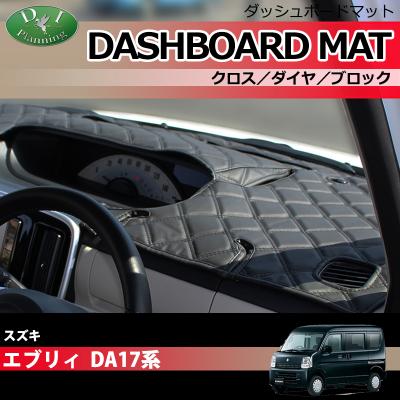 エブリイda17vダッシュマットのおすすめ人気商品一覧 通販 - Yahoo