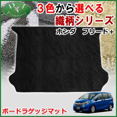 フリードプラス ラゲッジトレイのおすすめ人気商品一覧 通販 - Yahoo