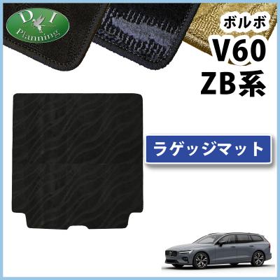 ボルボv60アクセサリー（ボルボ／フロアマット、車用マット）｜自動車