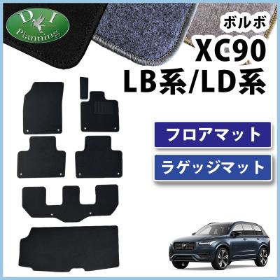 ラゲッジマット XC90（ボルボ）の商品一覧 通販 - Yahoo!ショッピング