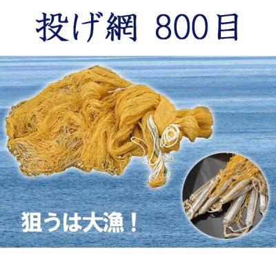 未使用品】投網 投げ網 漁具 0.6糸/8.5節/15尋、0.6糸/10節/15尋 未使用品】投網 投げ網 漁具 0.6糸/8.5節/15尋、0.6糸/10節/15尋