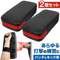 パンチキックミット 2個セット トレーニング ボクシング キックボクシング ストレス解消 パンチングミット キックミット 格闘技 練習 ダイエット 1位 