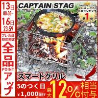 バーベキューコンロ キャプテンスタッグ カマド スマートグリル B6型 UG-43 焚火台 1台2役 折りたたみ バッグ付 3段階調節 CAPTAIN STAG 1位 | Earth Wing