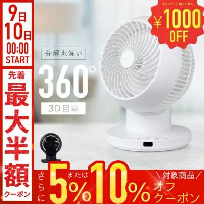 360度回転サーキュレーター　リモコン付き　お勧め 楽天市場】[本日もれなくP5倍] 360°首振り サーキュレーター