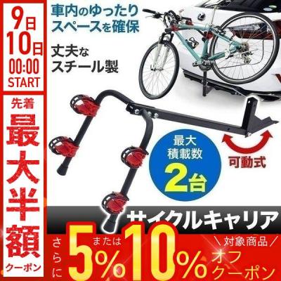 新品⭐自転車カーキャリア カーキャリア 自転車 背面 キャリア」の人気商品一覧 | 安い商品