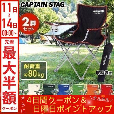 CAPTAIN STAG アウトドアチェア DUKE ネイビー ２脚セット CAPTAIN STAG アウトドアチェア DUKE ネイビー 2脚セット