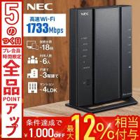 ルーター 無線lanルーター NEC wi-fiルーター 無線ルーター 無線LAN wifiルーター 11ac対応 1733+800Mbps PA-WG2600HS2 | Earth Wing