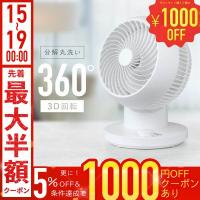 扇風機 サーキュレーター 洗える 静音 360° 首振り 22畳 ACモーター