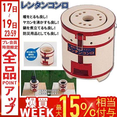 練炭コンロ6号のおすすめ人気商品一覧 通販 - Yahoo!ショッピング