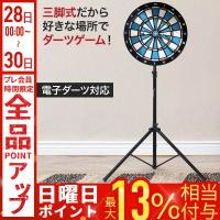 ダーツボード スタンド 台 ダーツスタンド ダーツボードスタンド ダーツ台 ダーツ 自宅 自宅用 家庭用 練習 道具 器具 グッズ 室内 屋内 ダーツバー
