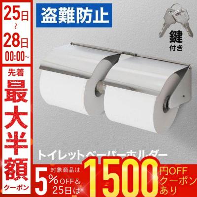 トイレットペーパーホルダー 2連のおすすめ人気商品一覧 通販 - Yahoo