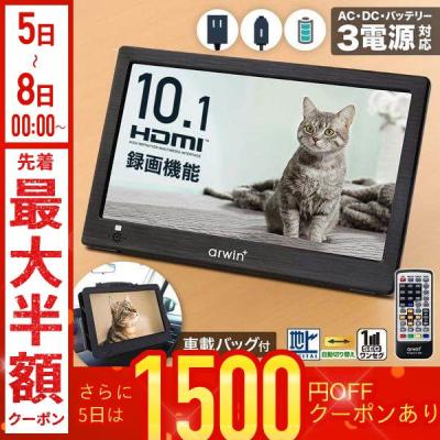 ポータブルテレビ　アンテナ付き　リモコン付き ポータブルテレビ ラジオ 4.5インチ コンパクトサイズ ワンセグ