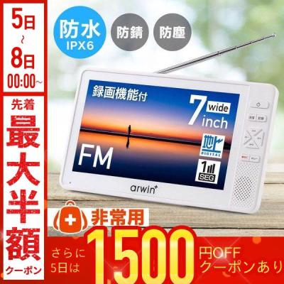 フルセグ タブレット（Arwin）のおすすめ人気商品一覧 通販
