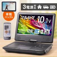 ポータブル DVDプレーヤー フルセグ 安い 車 ポータブルDVDプレーヤー 車載 テレビ ワンセグ コンパクト 本体 地デジ 搭載 10.1インチ 1位 アンテナ不要 | Earth Wing