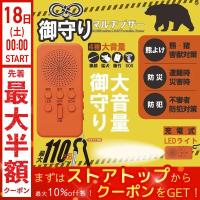 熊よけ ホーン ブザー 充電式 大音量 110dB アラーム くま 動物 害獣 撃退 忌避 クマ撃退 クマ駆除 熊対策 熊避け 護身 防犯ブザー 登山 キャンプ 銃音 猛犬