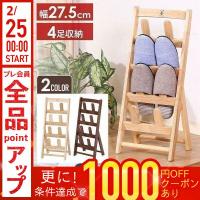 スリッパラック 4足 スリッパ立て 収納ラック ラック スリッパ置き 木製 スリッパ立て 北欧 新生活 引越し 一人暮らし 玄関 来客 ブラウン 折り畳み