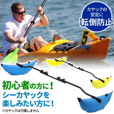 サイドフロート(カヌー、カヤック、ボート)の商品一覧 サイドフロート(カヌー、カヤック、ボート)の商品一覧