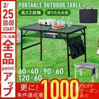 アウトドアテーブル 折りたたみ メッシュ アルミ 耐荷重30kg キャンプ 二つ折り メッシュテーブル キャンプテーブル 収納袋 軽量 持ち運び アウトドア