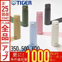 タイガー 水筒 350ml 500ml 600ml 保温 保冷 0.35L 0.5L 0.6L 食洗器対応 パッキン一体 直飲み おしゃれ 軽量 ステンレス ワンタッチ マグボトル TIGER