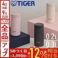 タイガー 水筒 200ml 300ml 保温 保冷 食洗機対応 直飲み おしゃれ パッキン一体 真空断熱ボトル 0.2l 0.3l MMP-W021 MMP-W03 | Earth Wing