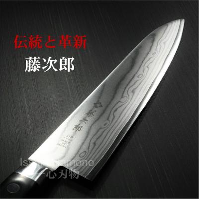 ダマスカス鋼 牛刀 燕三条製包丁の【藤次郎オンラインショップ】 / 藤次郎 CLASSIC
