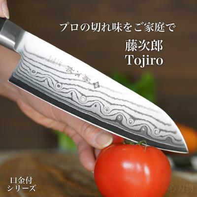 【最高級 VG10鋼】藤次郎×浜田陽子 小 三徳包丁 未使用 燕三条 日本製 浜田ママプロデュース VG10割込 三徳包丁 藤次郎 14.5cm 新品未使用品