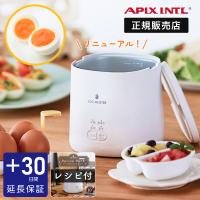 ゆで卵メーカー ゆでたまご器 エッグマイスター アピックス 正規販売店 ゆで卵調理器 蒸し器  ほったらかし調理 時短  スチームクッカー