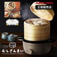 アピックス むしざんまい 電気せいろ レシピブック付き 美味しい 点心  蒸し器 中華せいろ 竹  肉まん 茶碗蒸し フードスチーマー スチームクッカー  手軽せいろ | GDT(ジーディーティー)Yahoo!店
