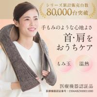 ネックマッサージャー 温熱 医療機器認証 首マッサージャー マッサージ器 マッサージ機 全身 首 足 腰 肩 肩甲骨 クリスマス プレゼント おすすめ | dish(ディッシュ)