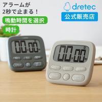 時計付大画面タイマー 勉強 料理 デジタル かわいい キッチンタイマー カウントアップ カウントダウン dretec ドリテック メール便 