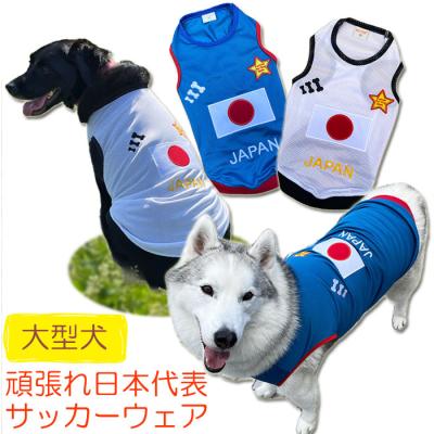 日本代表 ユニフォーム（ペット用品、生き物）のおすすめ人気商品一覧