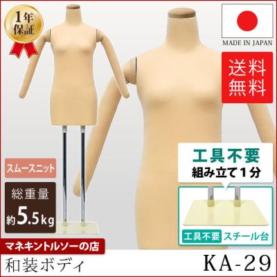 和装トルソーの商品一覧 通販 - Yahoo!ショッピング 和装トルソーの商品一覧 通販 - Yahoo!ショッピング