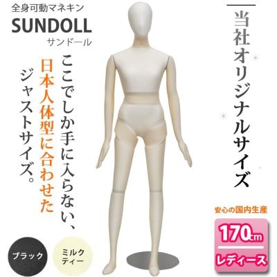 マネキントルソーの店 - 全身可動マネキン｜Yahoo!ショッピング