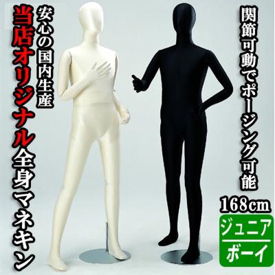 可動マネキン フレキシブルマネキン 160cm ボーイの商品一覧 通販