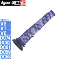 Dyson 純正　ダイソン フィルター DC58 DC59 DC61 DC62 DC74 V6 V7 V8 用 | DIstore