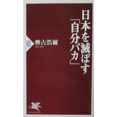 勢古浩爾の本のおすすめ人気ランキングTOP100 - Yahoo!ショッピング